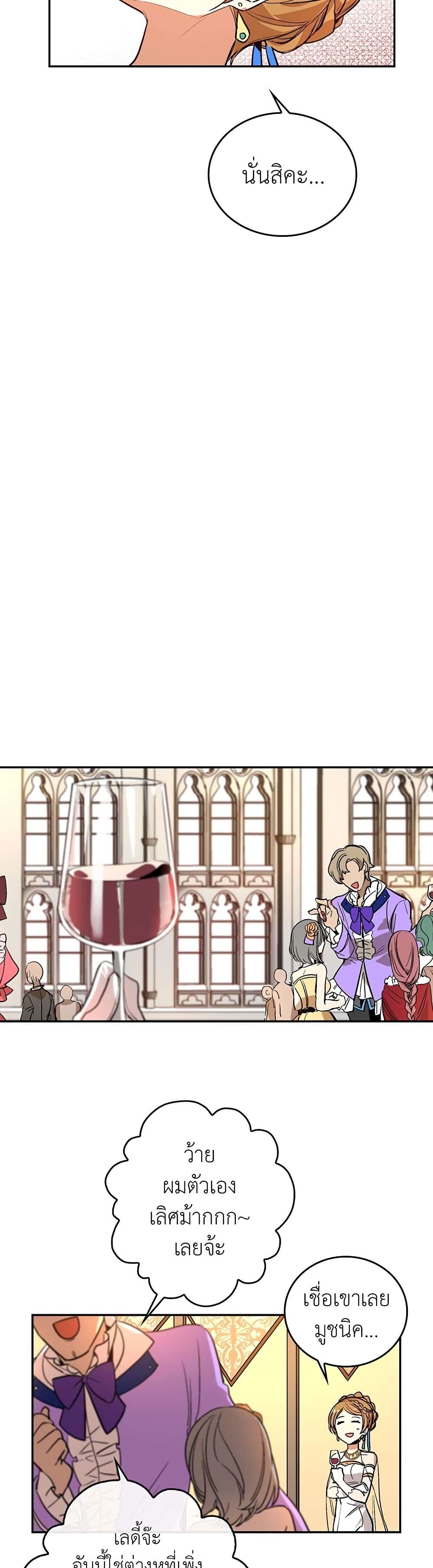 The Reason Why Raeliana Ended up at the Duke's Mansion page 20