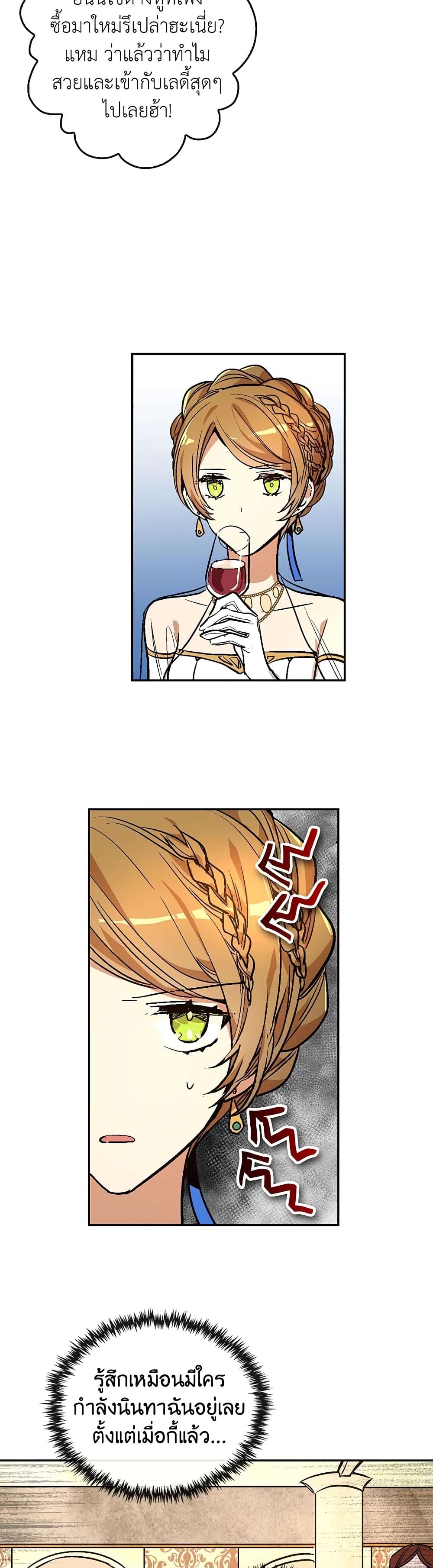 The Reason Why Raeliana Ended up at the Duke's Mansion page 21