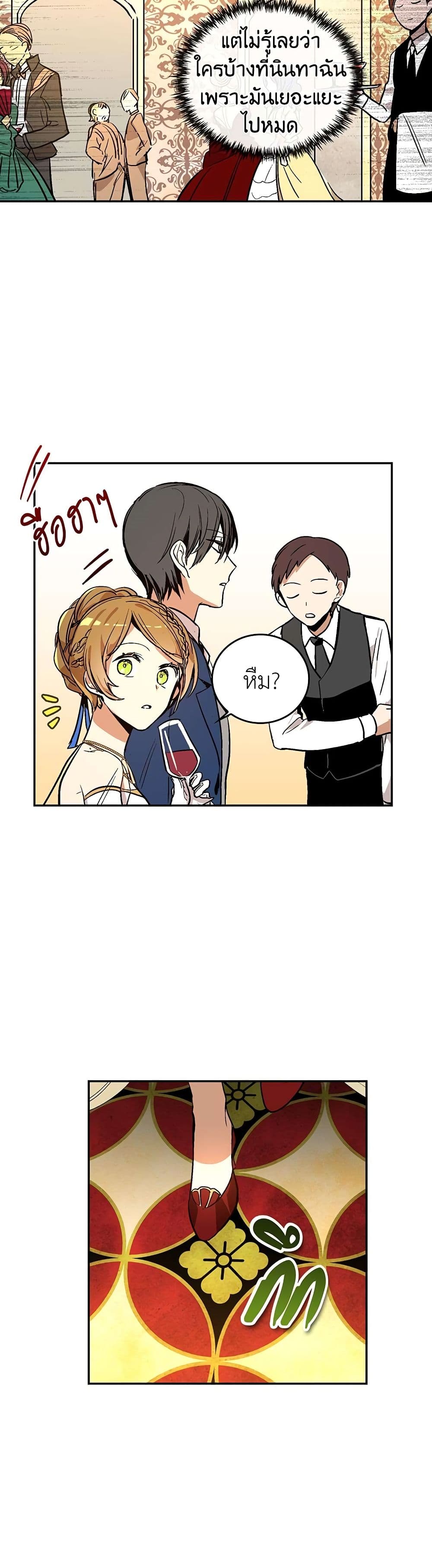 The Reason Why Raeliana Ended up at the Duke's Mansion page 22