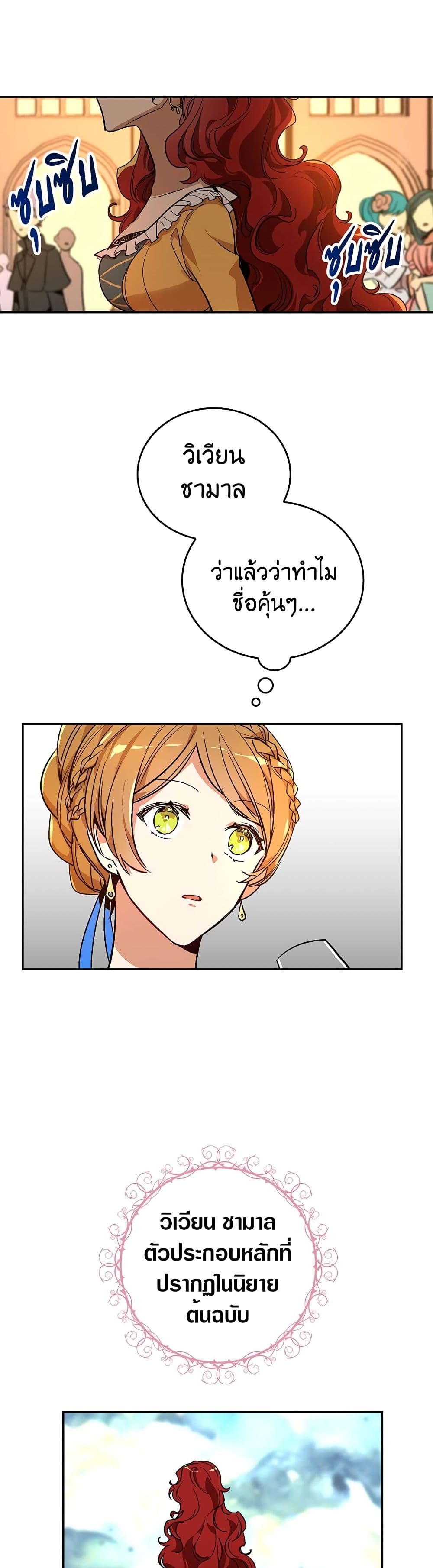 The Reason Why Raeliana Ended up at the Duke's Mansion page 23