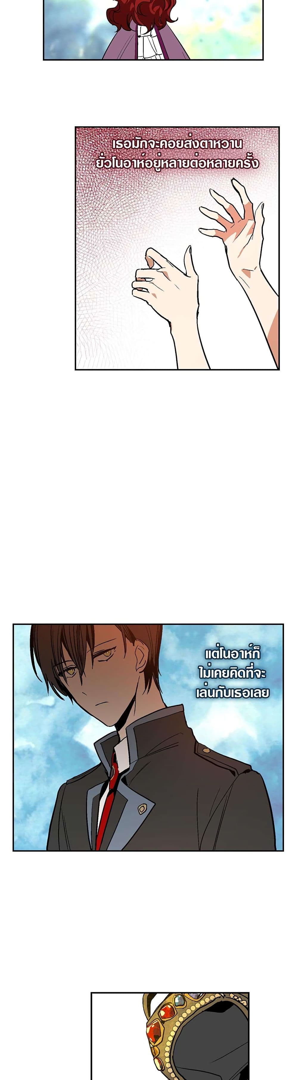 The Reason Why Raeliana Ended up at the Duke's Mansion page 24