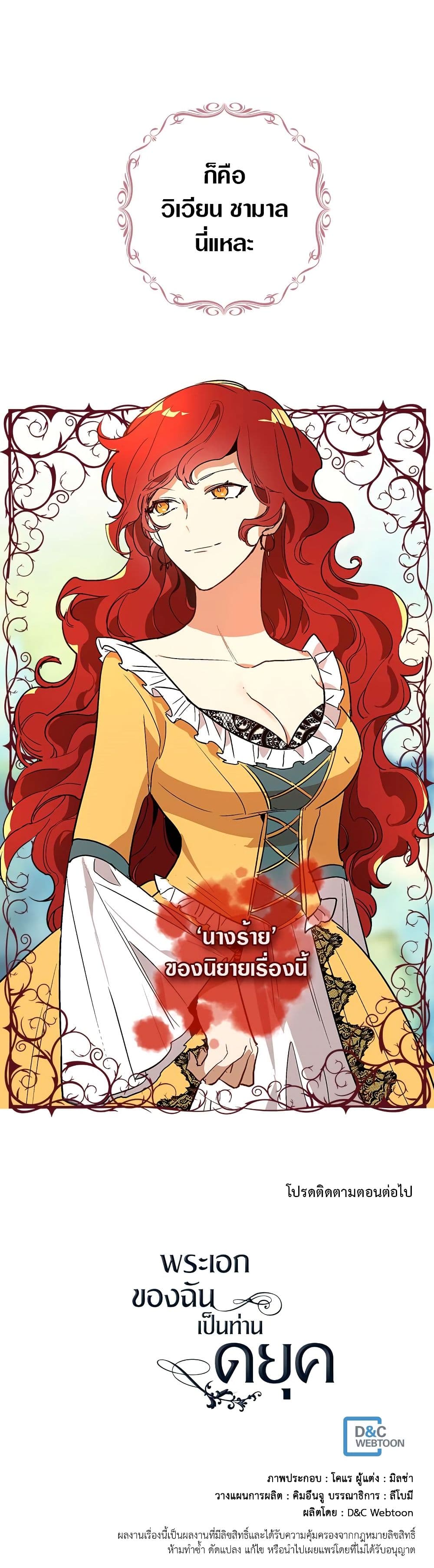 The Reason Why Raeliana Ended up at the Duke's Mansion page 26