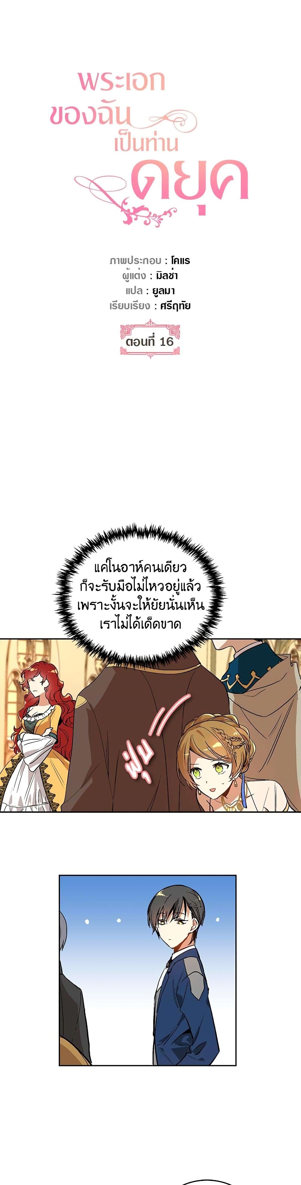 The Reason Why Raeliana Ended up at the Duke's Mansion page 2