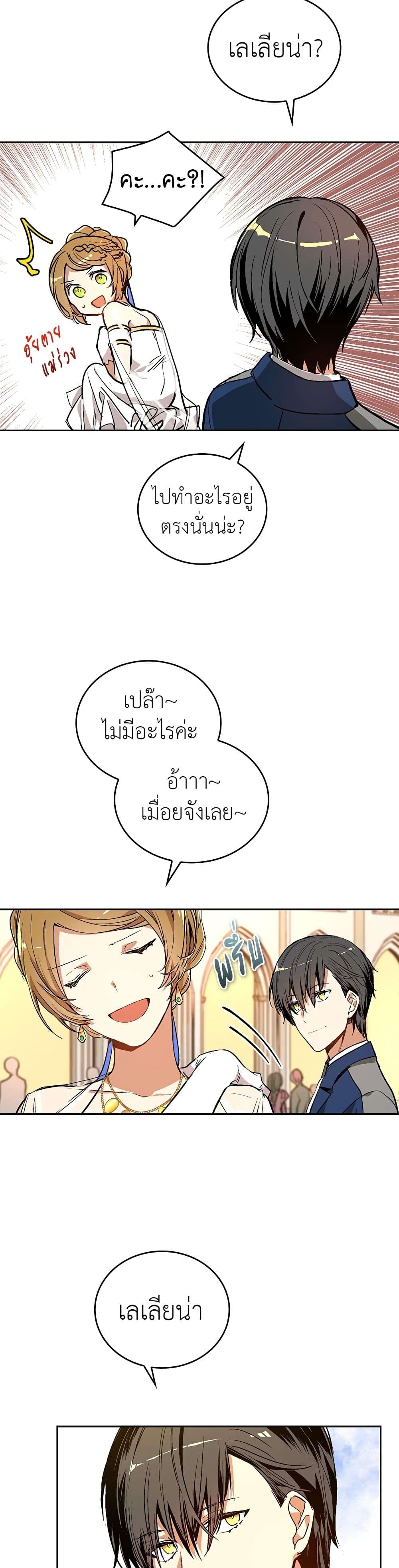 The Reason Why Raeliana Ended up at the Duke's Mansion page 3