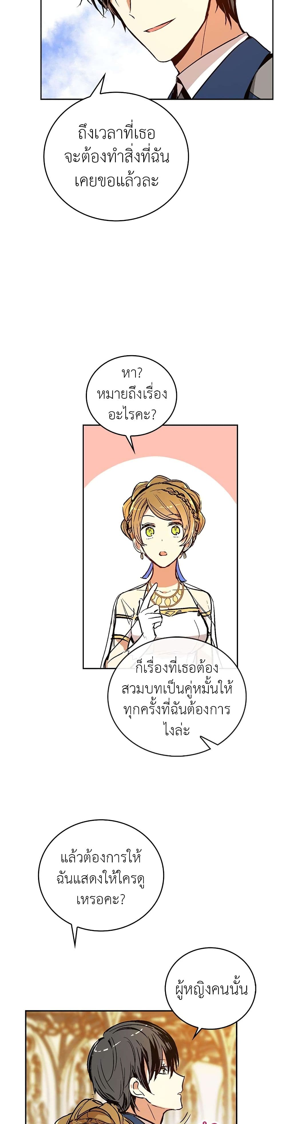 The Reason Why Raeliana Ended up at the Duke's Mansion page 4