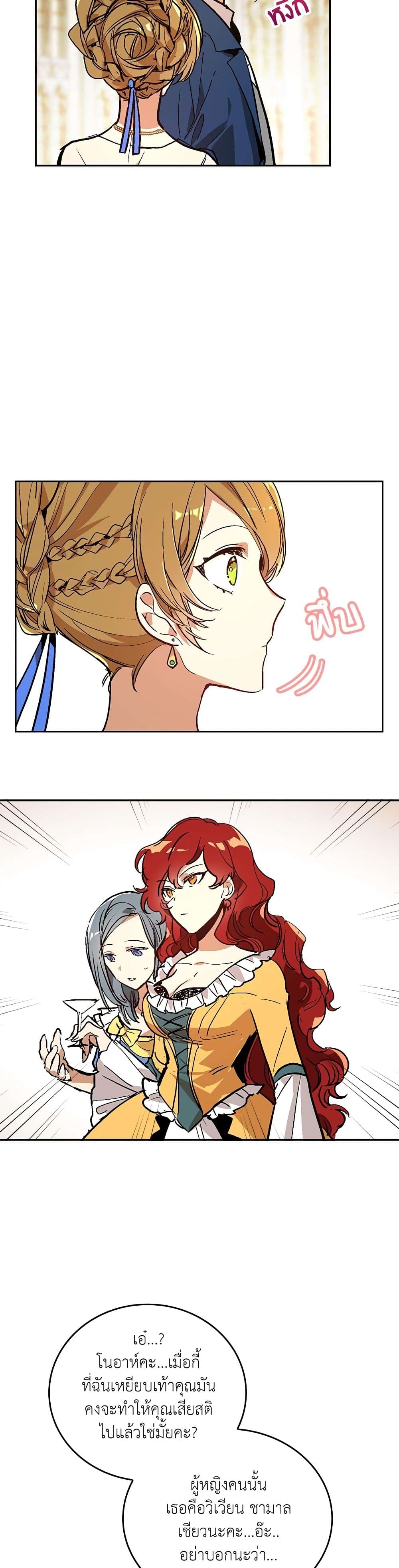 The Reason Why Raeliana Ended up at the Duke's Mansion page 5