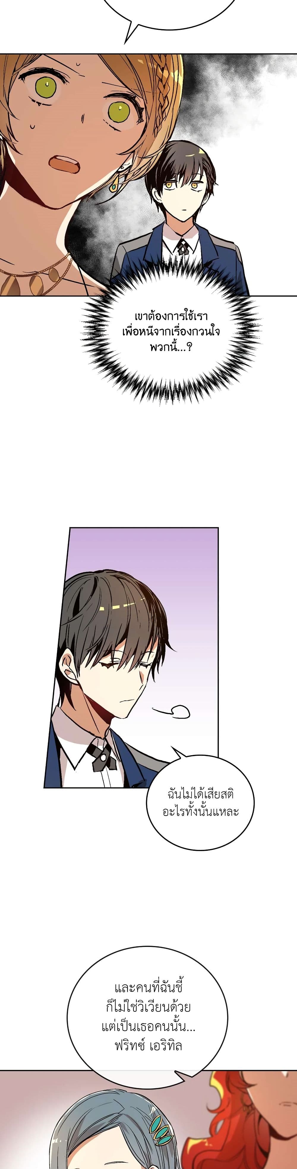 The Reason Why Raeliana Ended up at the Duke's Mansion page 6