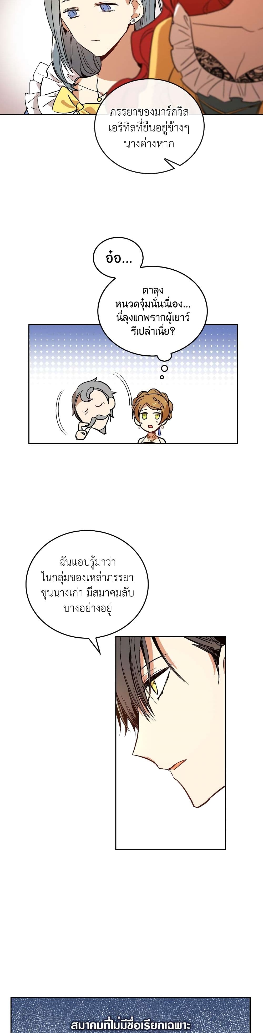 The Reason Why Raeliana Ended up at the Duke's Mansion page 7