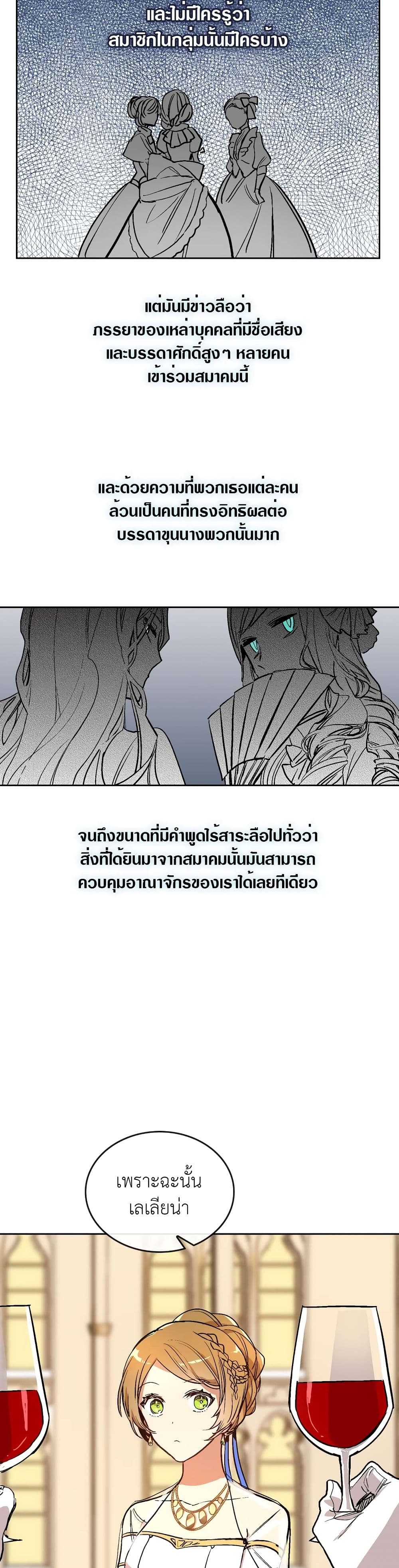 The Reason Why Raeliana Ended up at the Duke's Mansion page 8