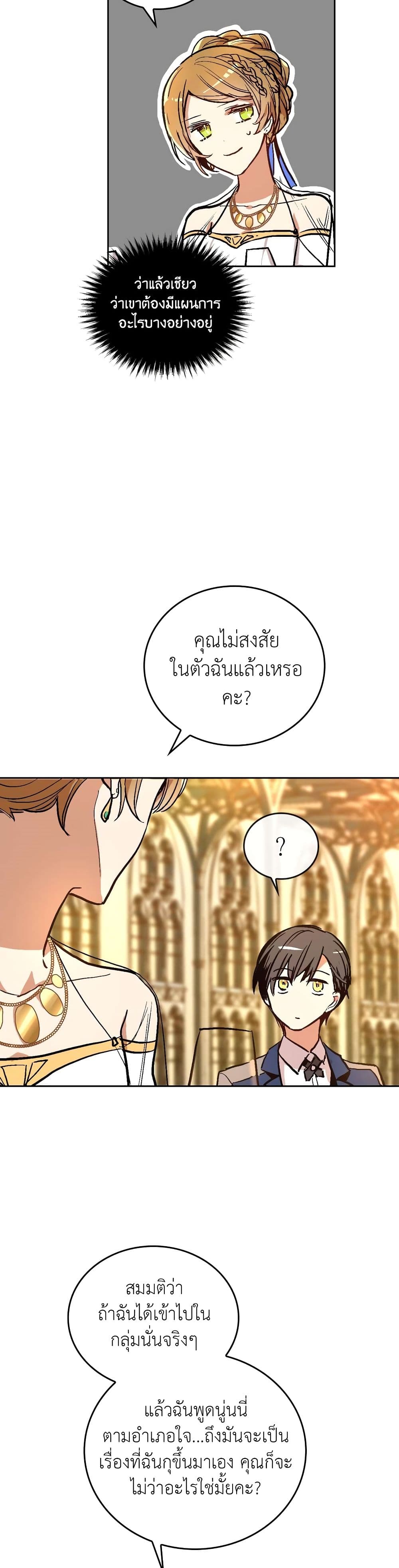 The Reason Why Raeliana Ended up at the Duke's Mansion page 10