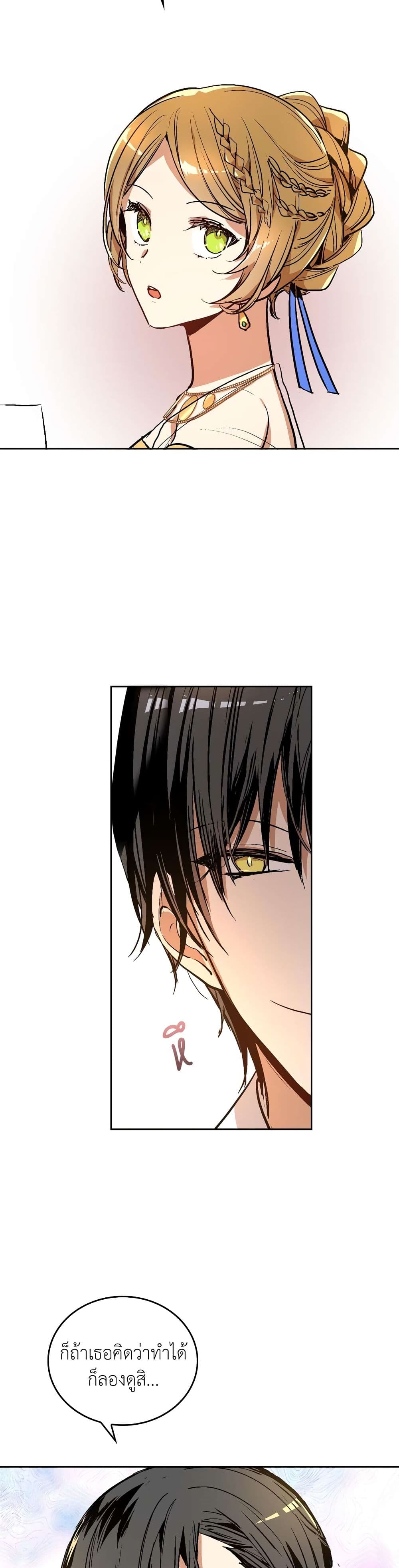 The Reason Why Raeliana Ended up at the Duke's Mansion page 11