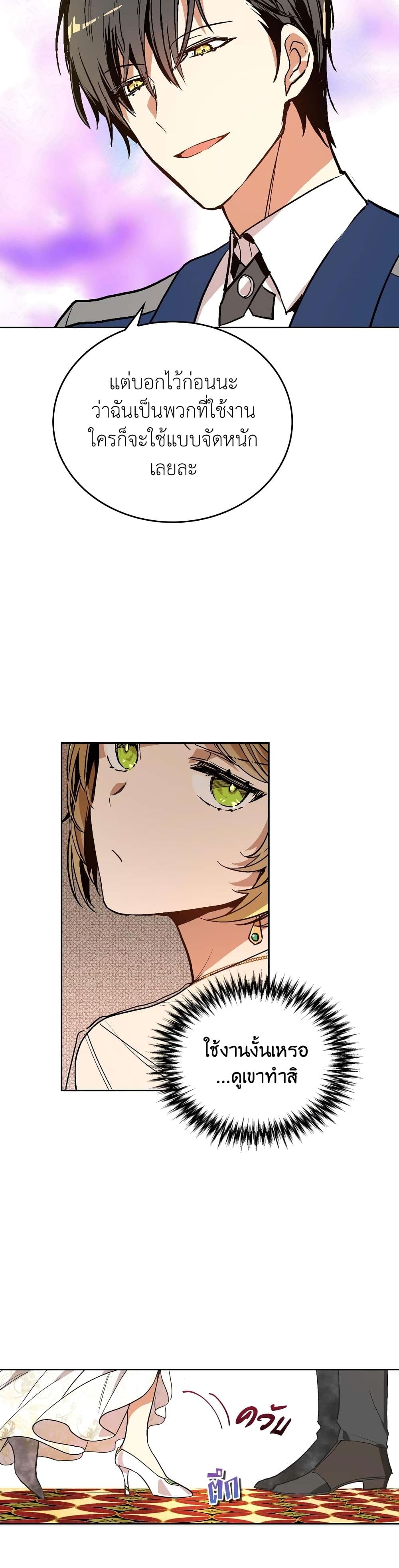 The Reason Why Raeliana Ended up at the Duke's Mansion page 12