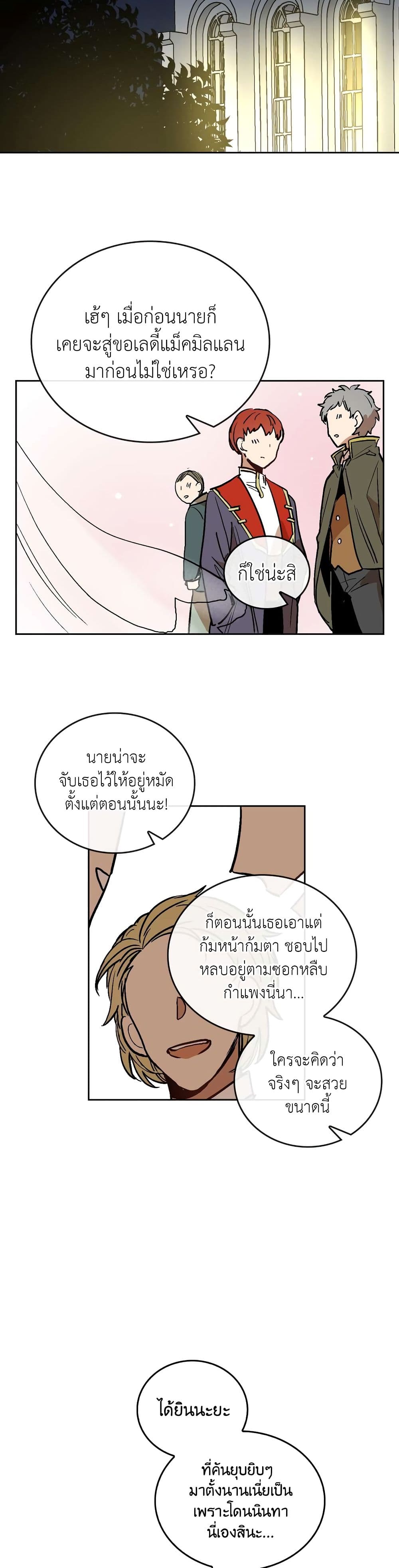 The Reason Why Raeliana Ended up at the Duke's Mansion page 15