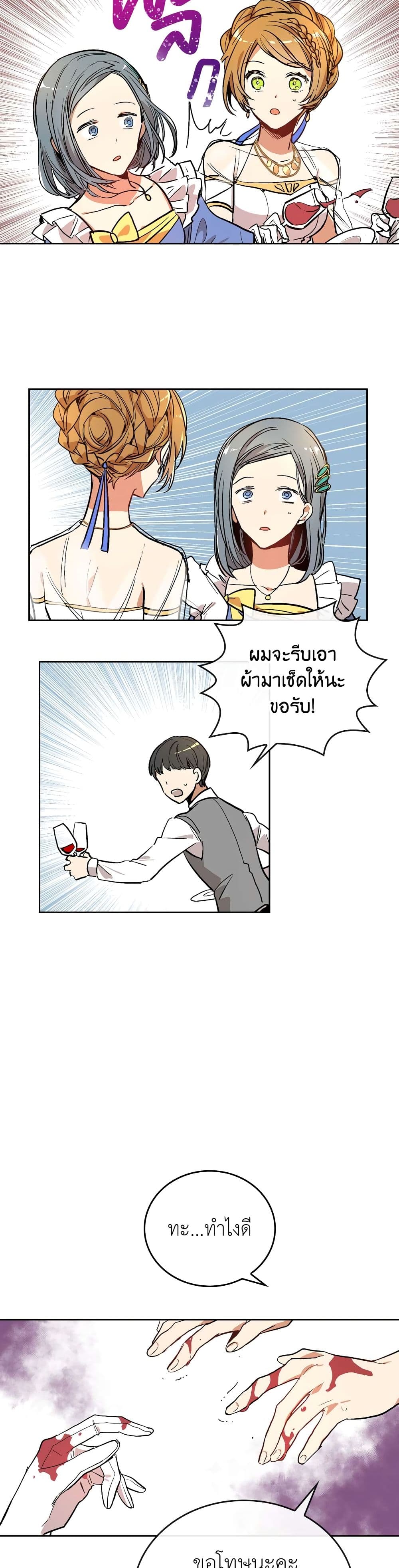 The Reason Why Raeliana Ended up at the Duke's Mansion page 17
