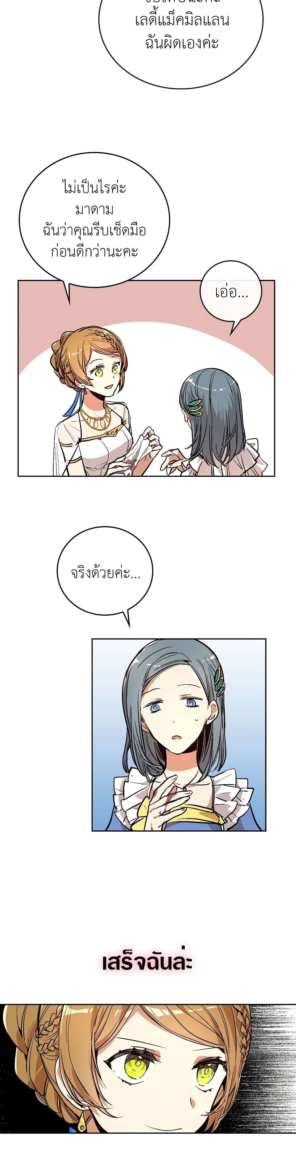 The Reason Why Raeliana Ended up at the Duke's Mansion page 18