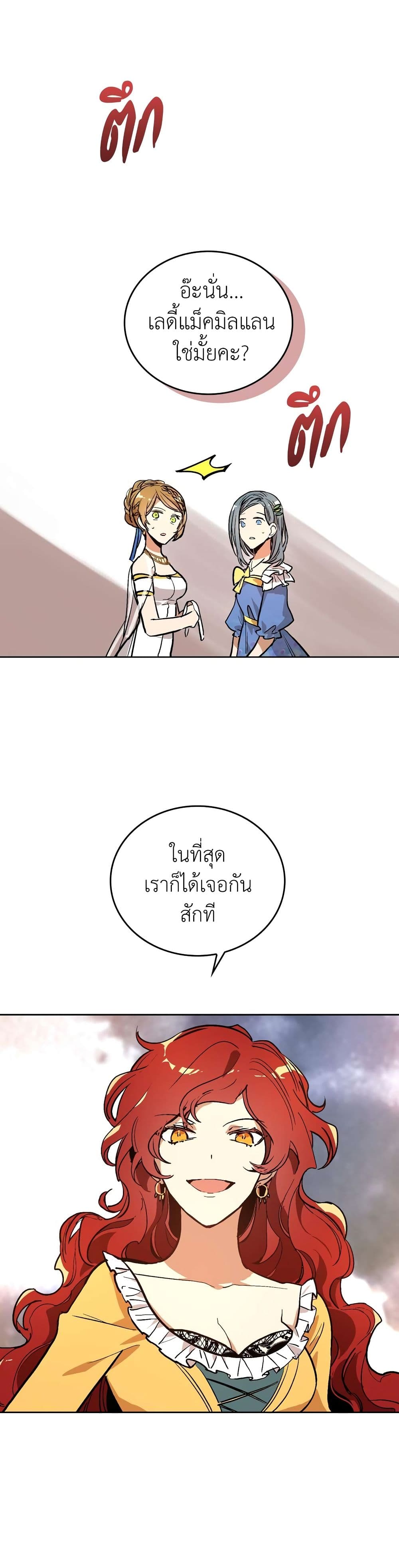 The Reason Why Raeliana Ended up at the Duke's Mansion page 19
