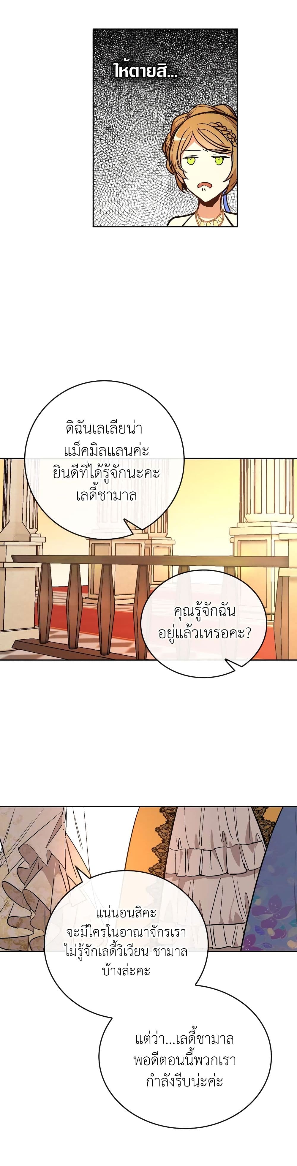The Reason Why Raeliana Ended up at the Duke's Mansion page 20