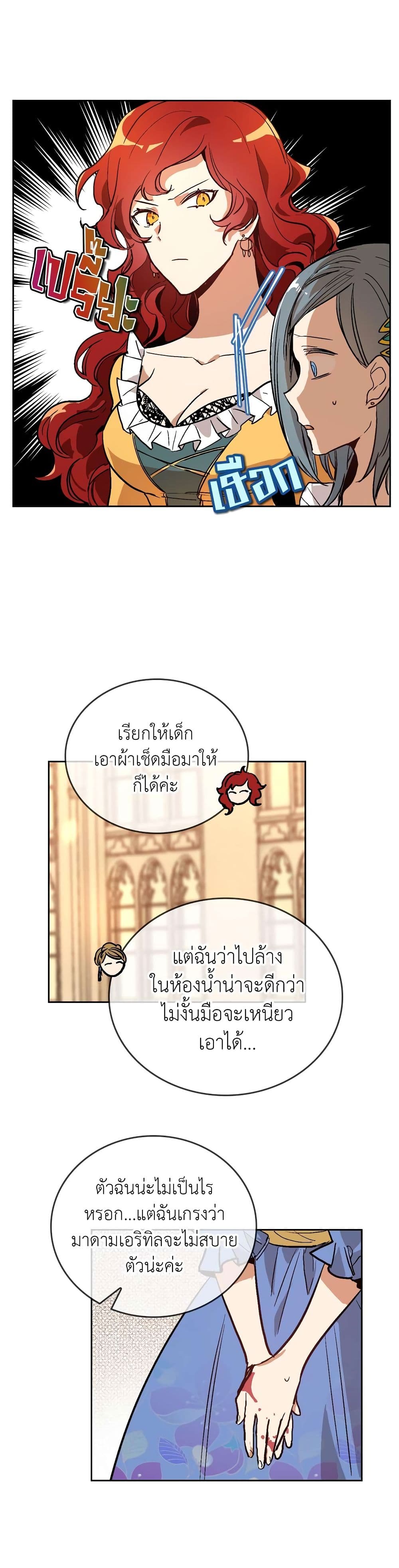 The Reason Why Raeliana Ended up at the Duke's Mansion page 21