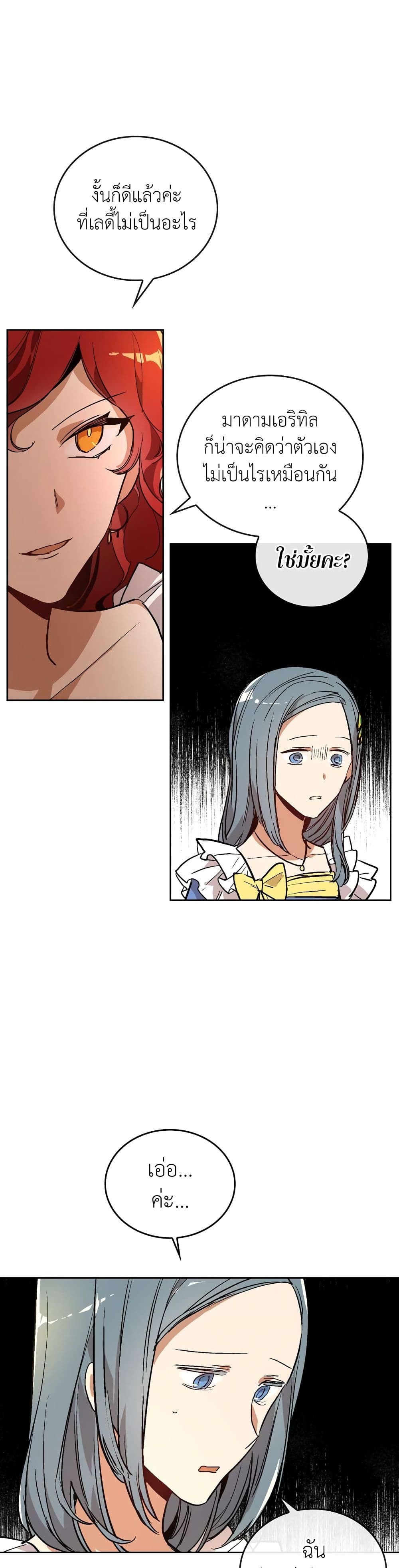 The Reason Why Raeliana Ended up at the Duke's Mansion page 22