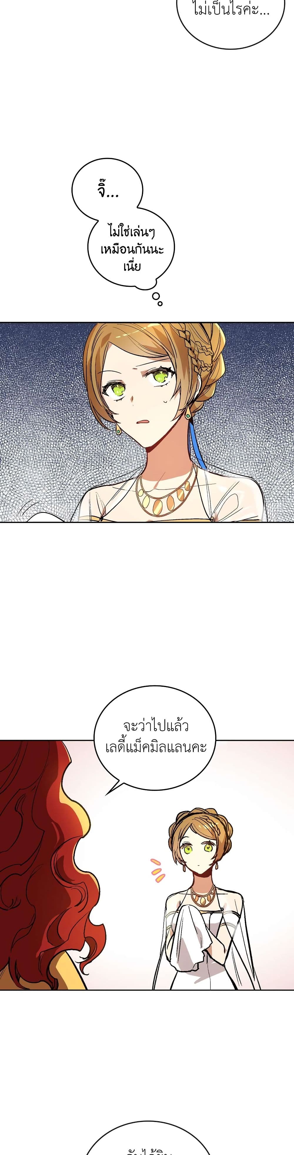 The Reason Why Raeliana Ended up at the Duke's Mansion page 23