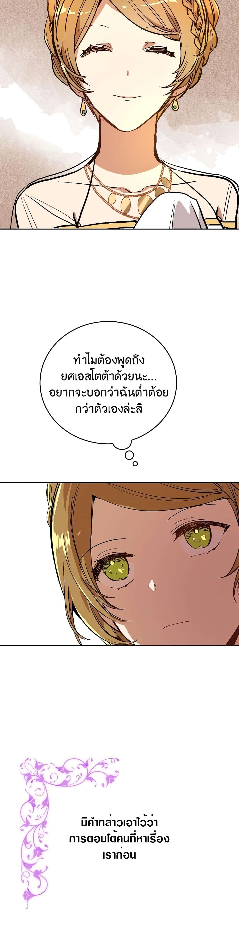 The Reason Why Raeliana Ended up at the Duke's Mansion page 25