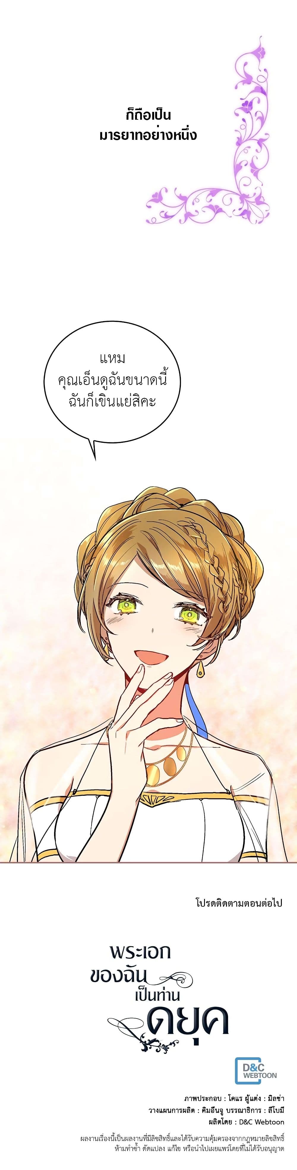 The Reason Why Raeliana Ended up at the Duke's Mansion page 26