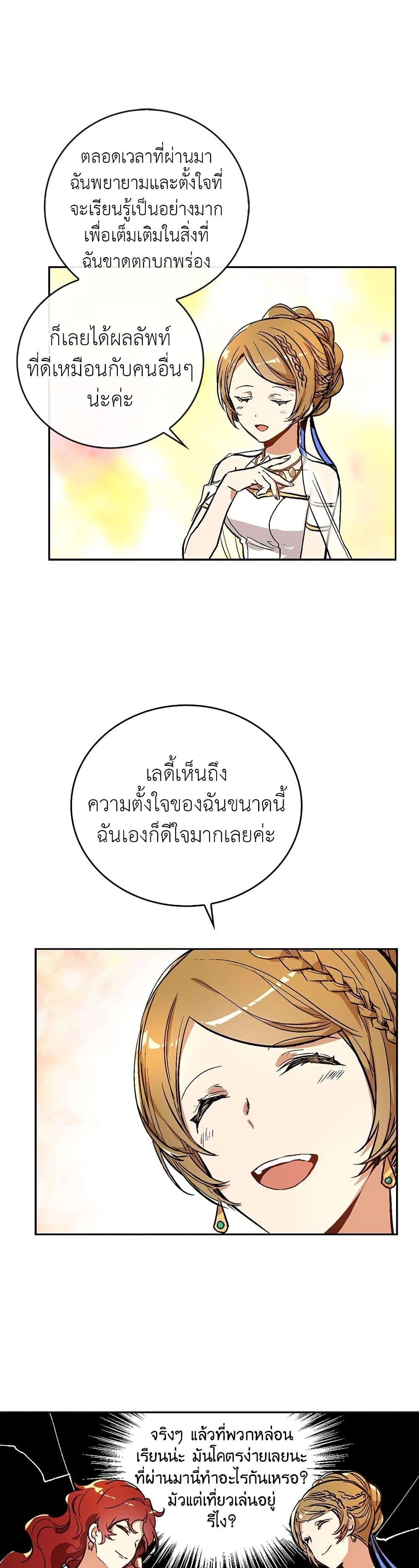 The Reason Why Raeliana Ended up at the Duke's Mansion page 3