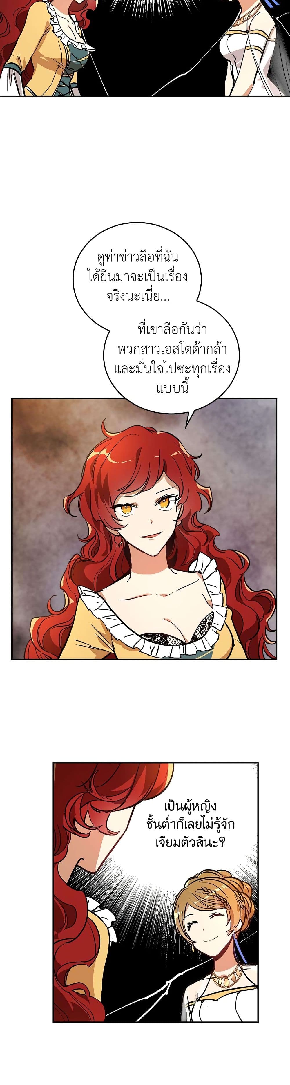 The Reason Why Raeliana Ended up at the Duke's Mansion page 4