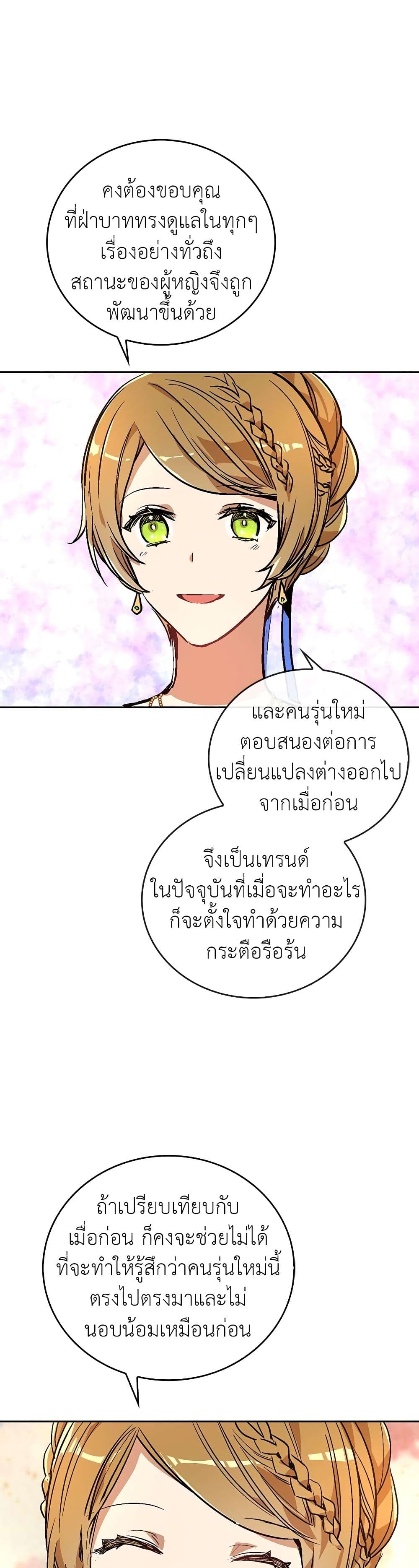 The Reason Why Raeliana Ended up at the Duke's Mansion page 5