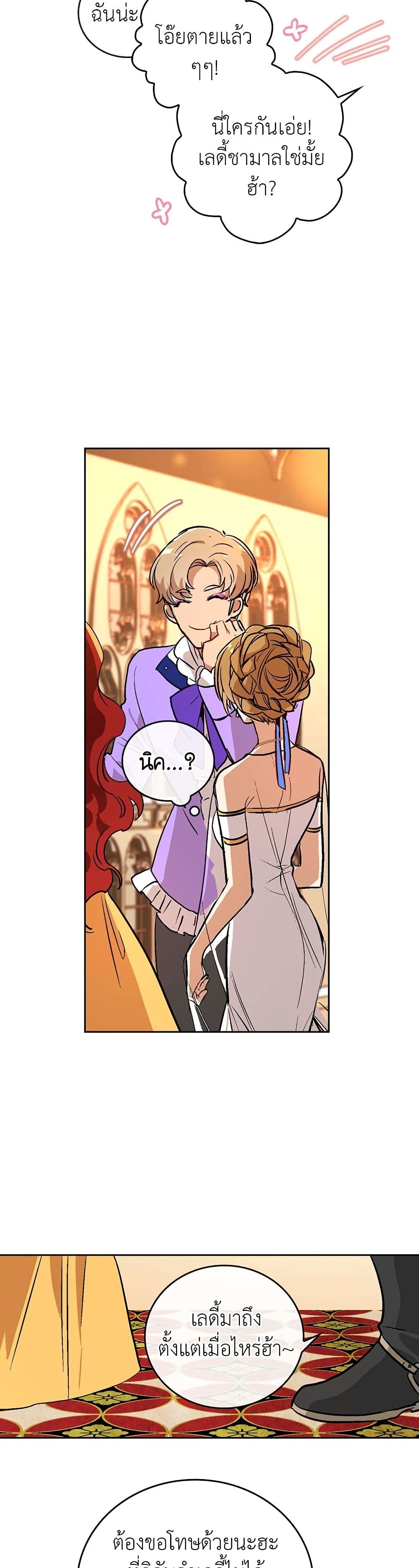 The Reason Why Raeliana Ended up at the Duke's Mansion page 8