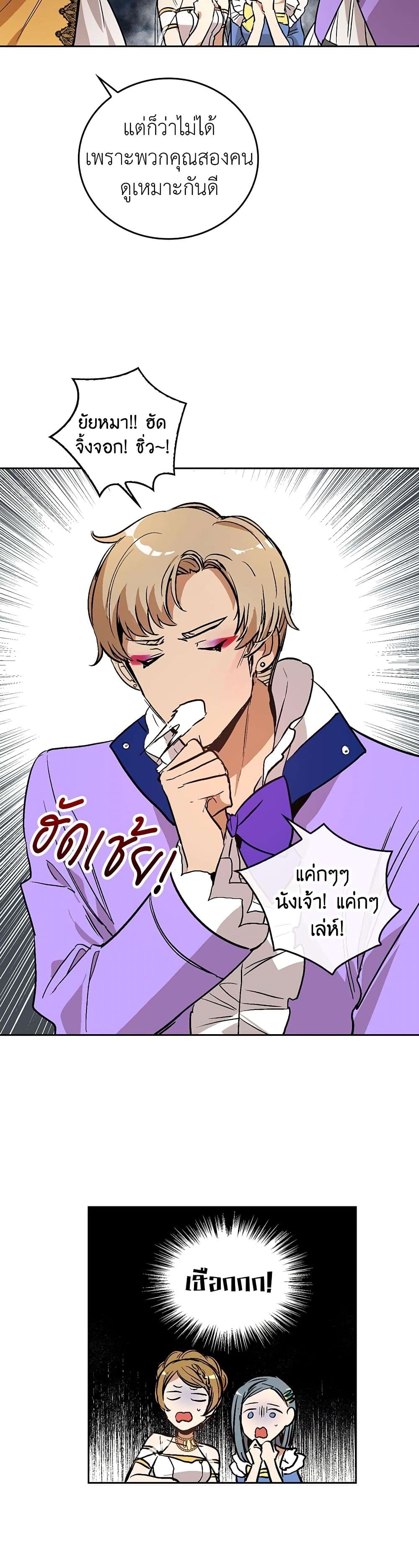 The Reason Why Raeliana Ended up at the Duke's Mansion page 10
