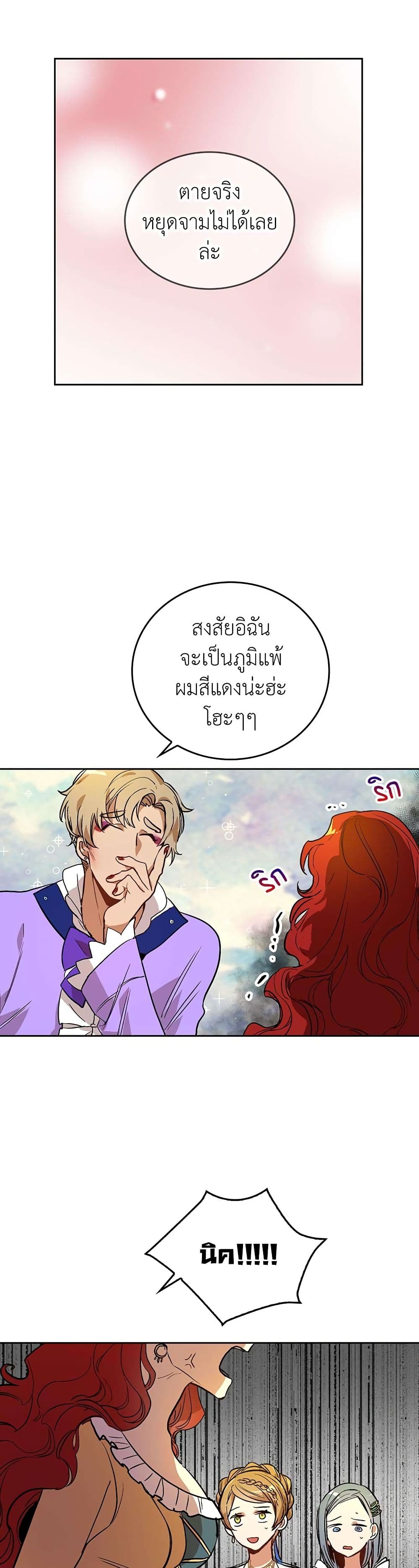 The Reason Why Raeliana Ended up at the Duke's Mansion page 11