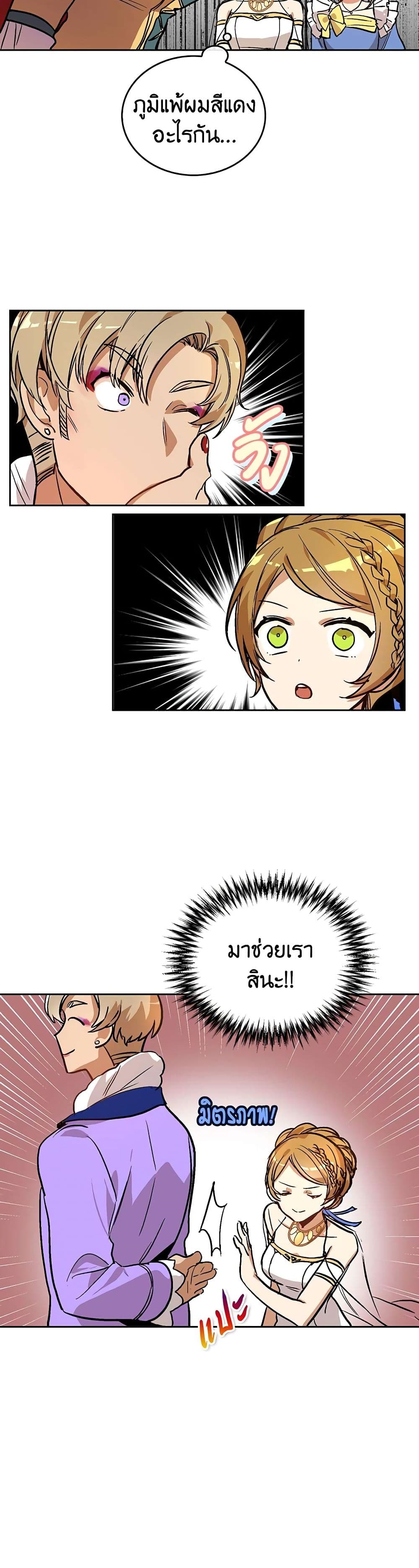 The Reason Why Raeliana Ended up at the Duke's Mansion page 12