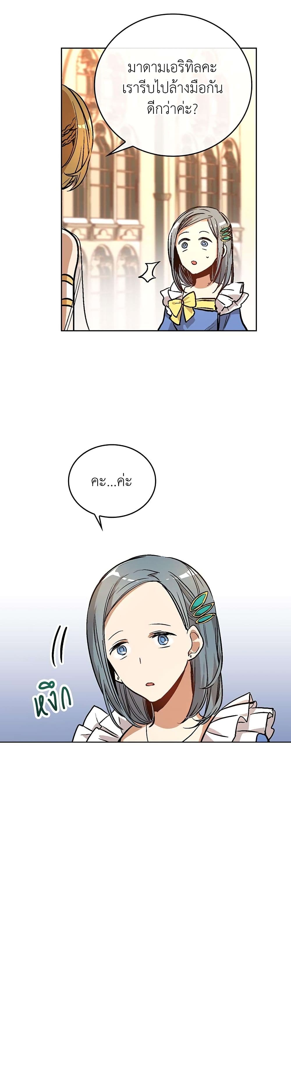 The Reason Why Raeliana Ended up at the Duke's Mansion page 13
