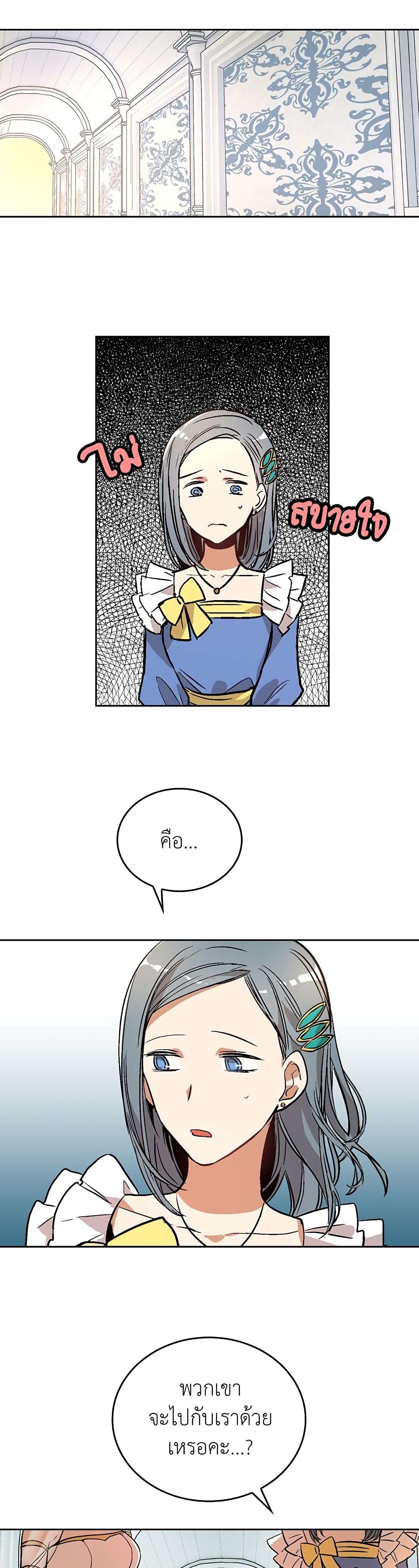 The Reason Why Raeliana Ended up at the Duke's Mansion page 14