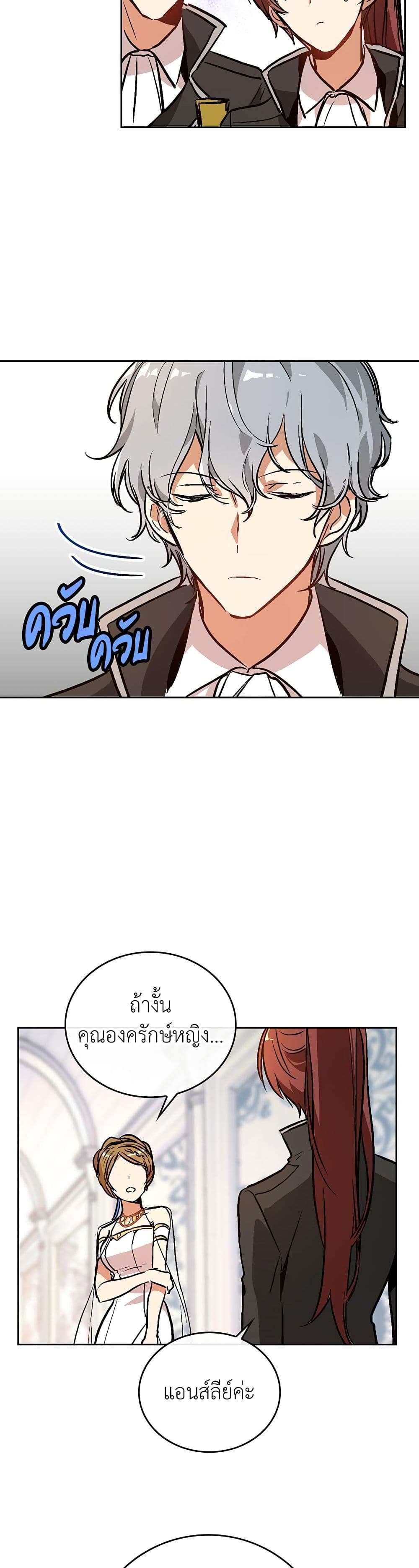 The Reason Why Raeliana Ended up at the Duke's Mansion page 16