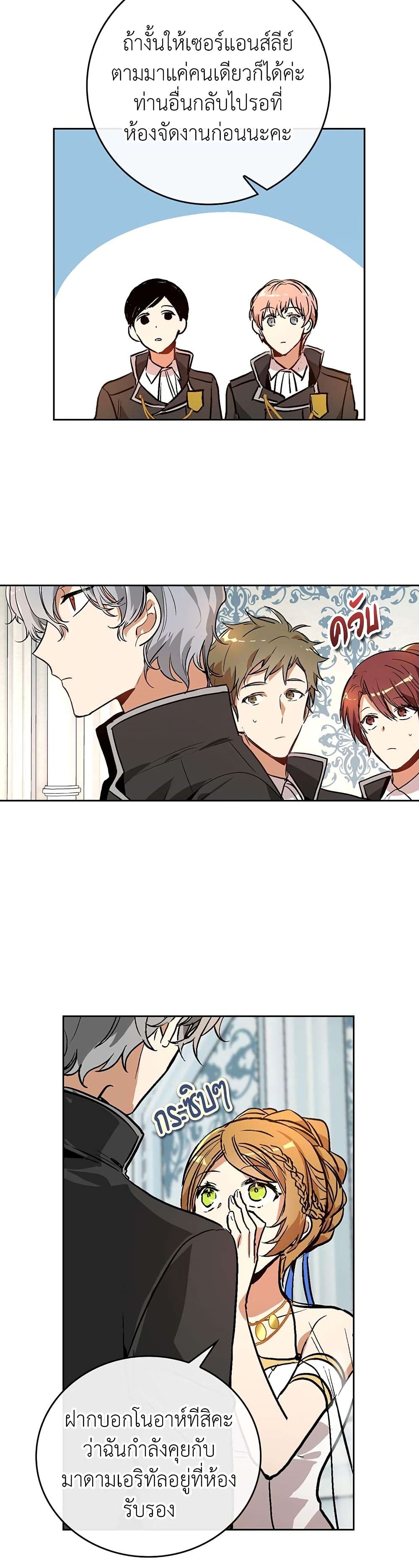 The Reason Why Raeliana Ended up at the Duke's Mansion page 17