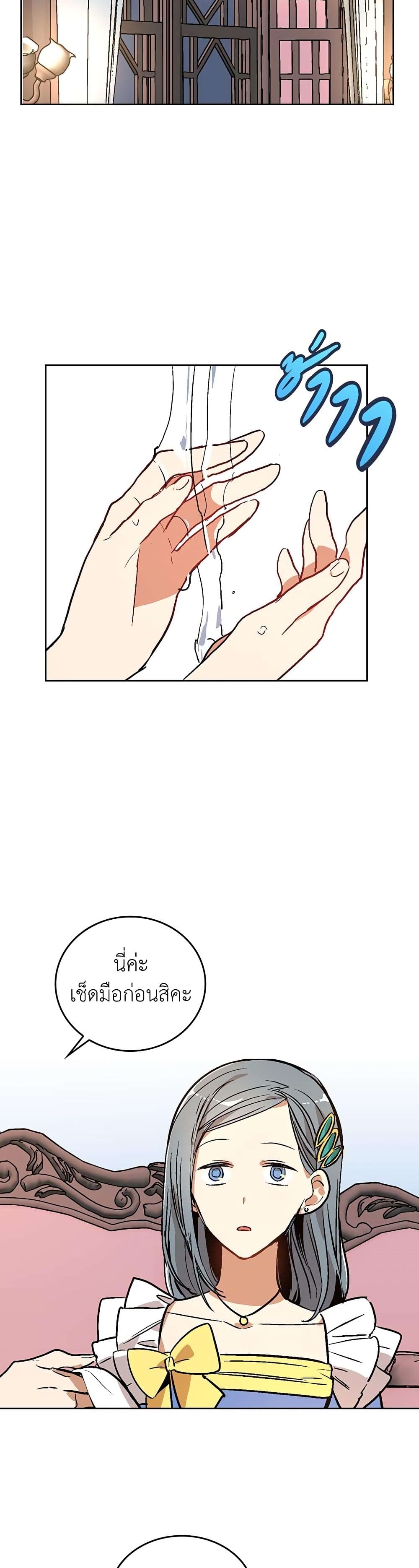 The Reason Why Raeliana Ended up at the Duke's Mansion page 21