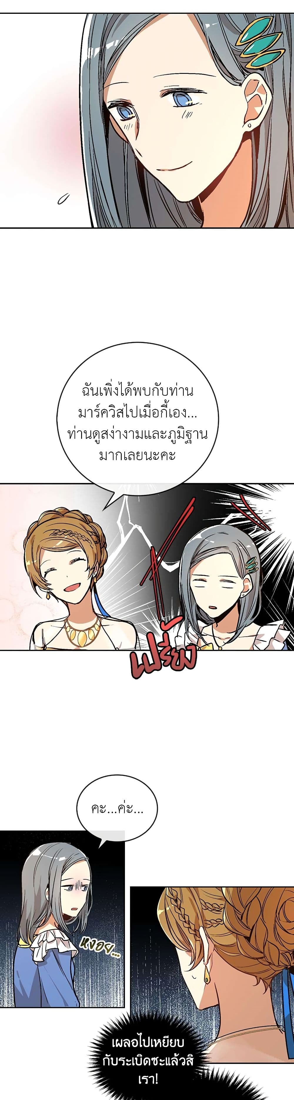 The Reason Why Raeliana Ended up at the Duke's Mansion page 24
