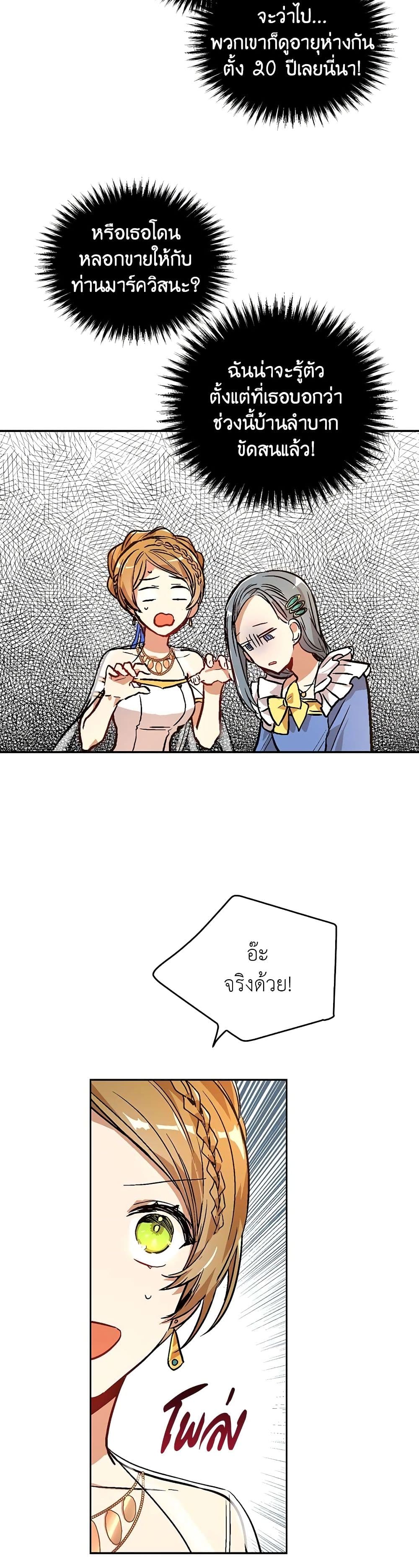 The Reason Why Raeliana Ended up at the Duke's Mansion page 25
