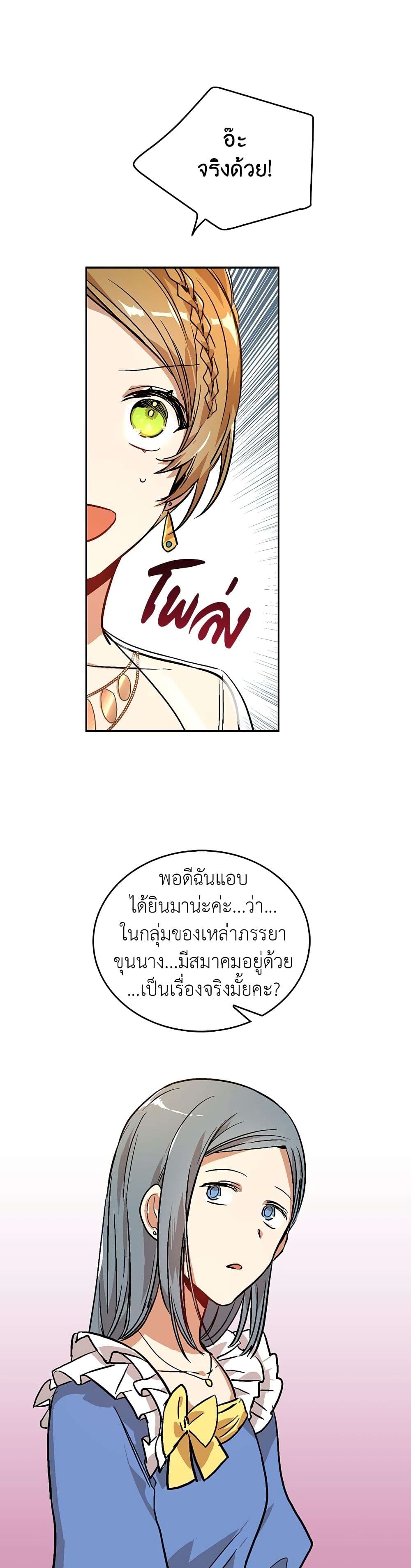 The Reason Why Raeliana Ended up at the Duke's Mansion page 2