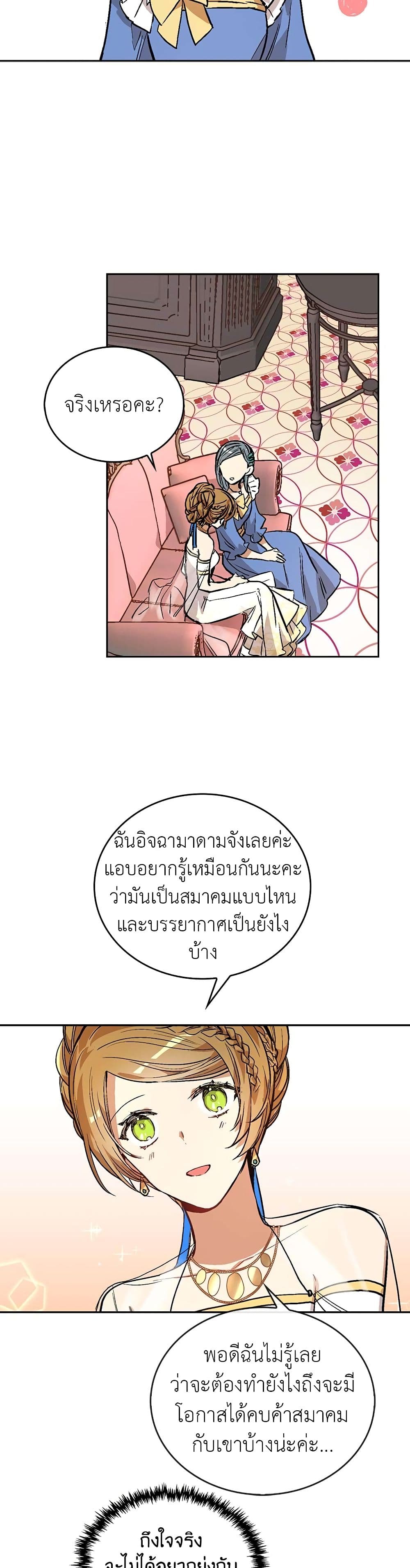 The Reason Why Raeliana Ended up at the Duke's Mansion page 4