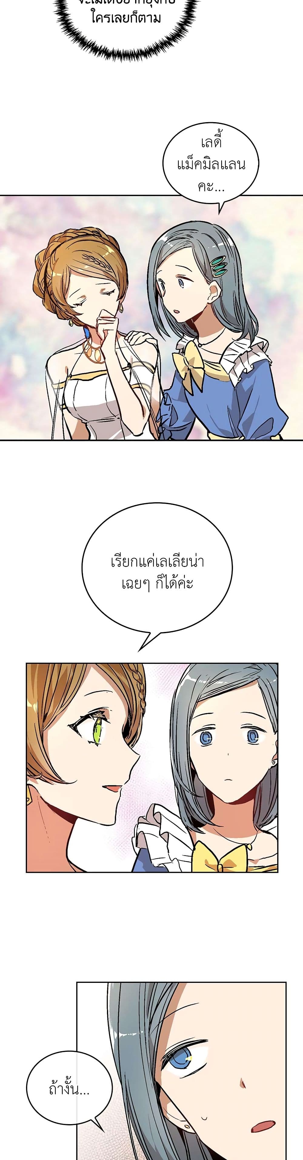 The Reason Why Raeliana Ended up at the Duke's Mansion page 5