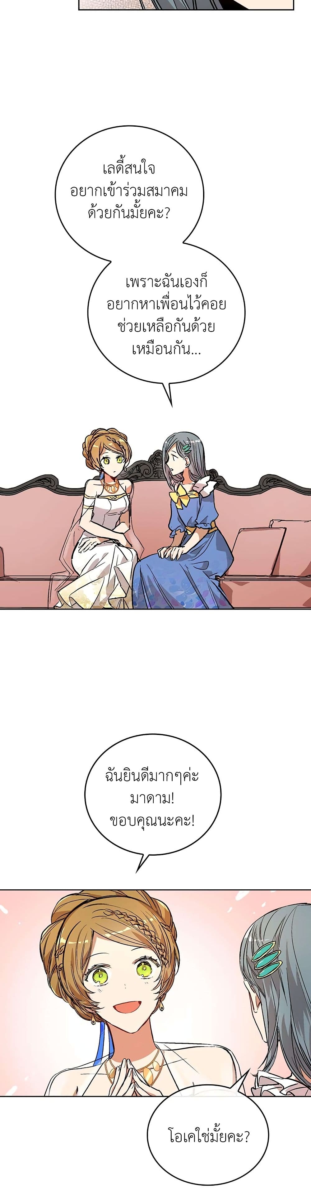 The Reason Why Raeliana Ended up at the Duke's Mansion page 6