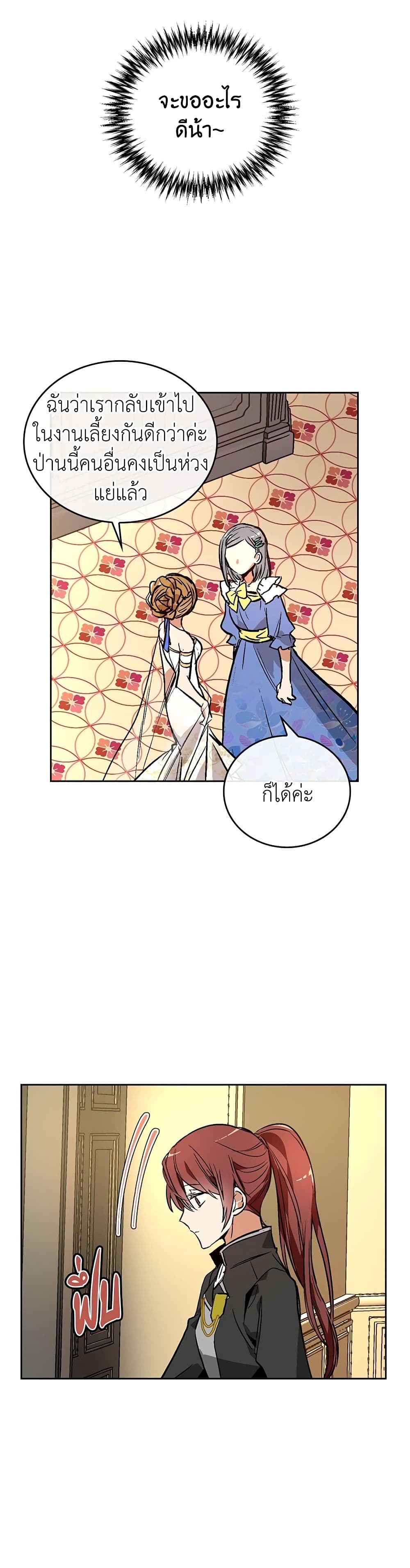 The Reason Why Raeliana Ended up at the Duke's Mansion page 8