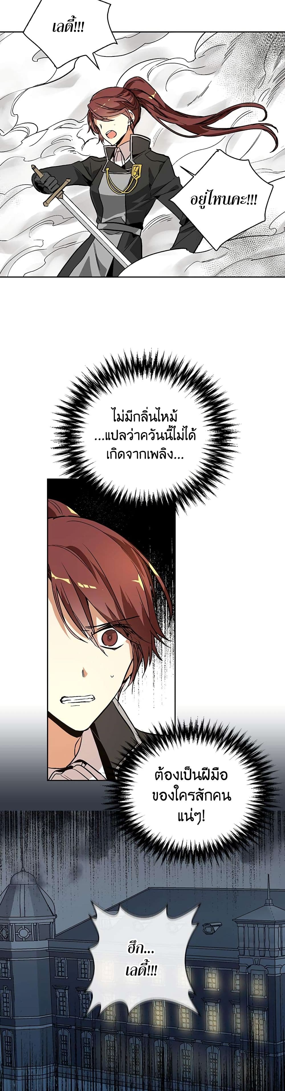 The Reason Why Raeliana Ended up at the Duke's Mansion page 11