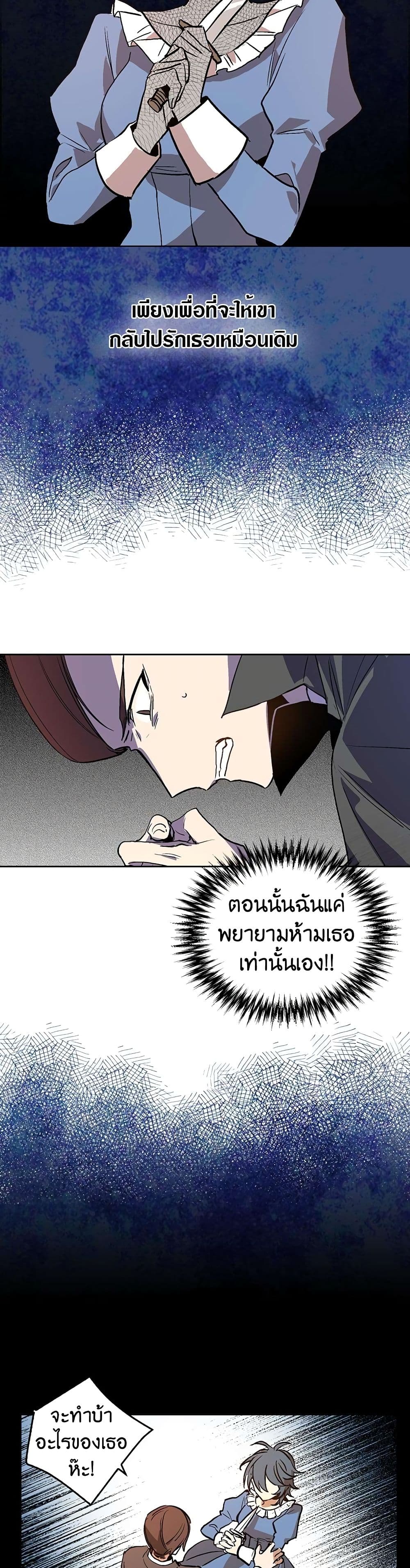The Reason Why Raeliana Ended up at the Duke's Mansion page 16