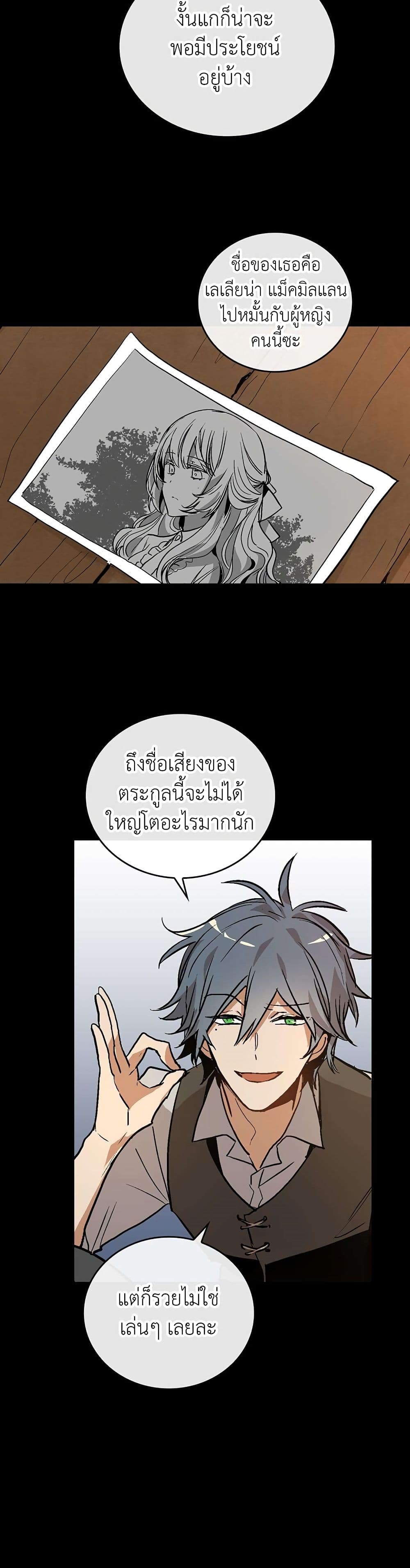 The Reason Why Raeliana Ended up at the Duke's Mansion page 20