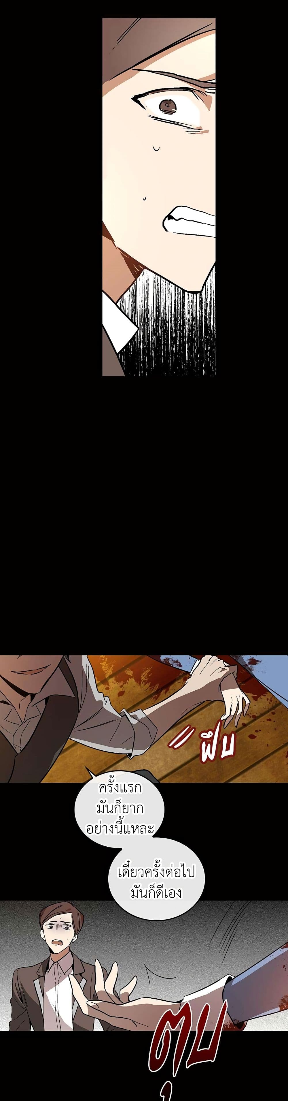 The Reason Why Raeliana Ended up at the Duke's Mansion page 22