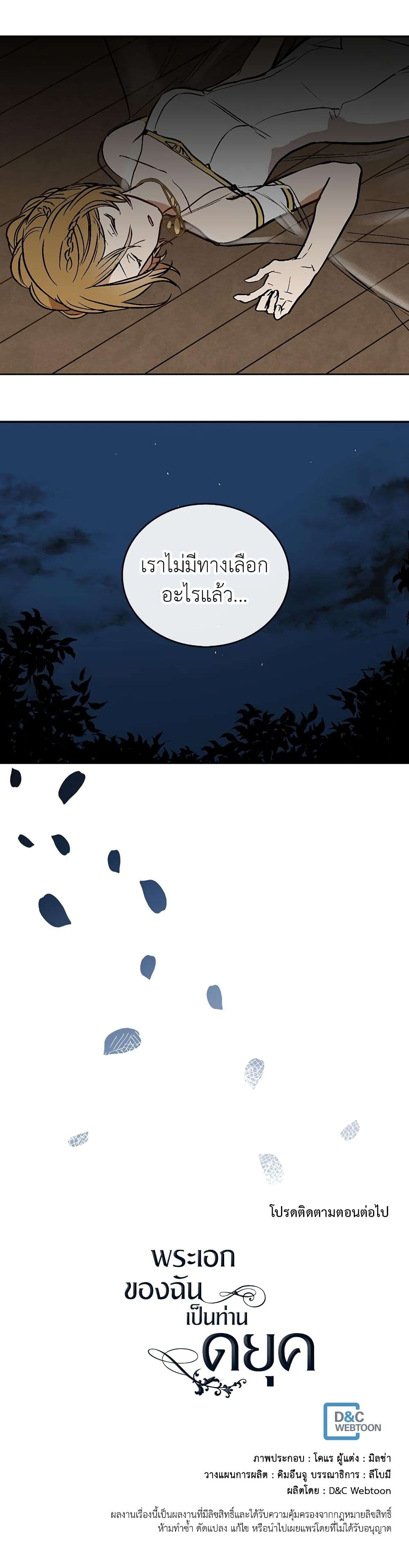 The Reason Why Raeliana Ended up at the Duke's Mansion page 26
